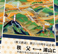 秩父鉄道　記念乗車券　駅探　えきたん