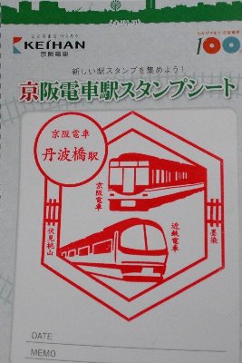 ☆小倉沙耶レポート☆開業100周年！駅スタンプで巡る京阪電鉄の旅