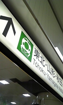 上越新幹線.jpg