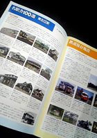 鉄道本　「日本鉄道旅行地図帳」　新潮社