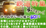 第2日本テレビバナー